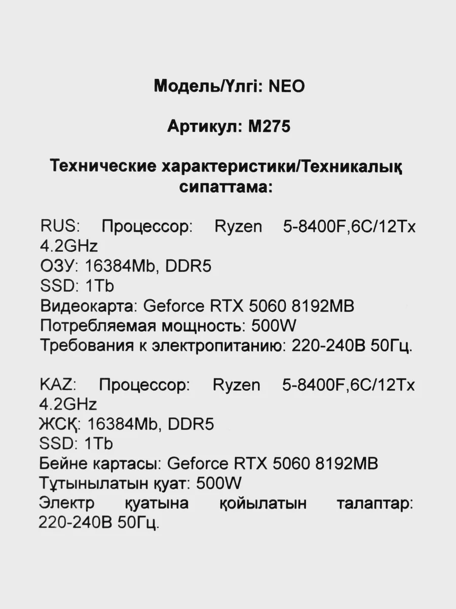 ПК ARDOR GAMING NEO M275 — фото 10 из 11