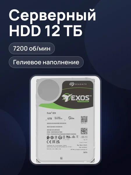 Фото товара Жесткий диск Seagate Exos X24 12 ТБ