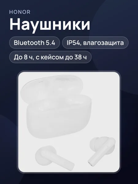 Фото товара Наушники TWS HONOR  Choice Earbuds X7i   белый 2024