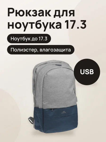 Фото товара 17.3" Рюкзак RIVACASE 7567