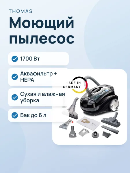 Фото товара Пылесос Thomas Aquatic Onyx