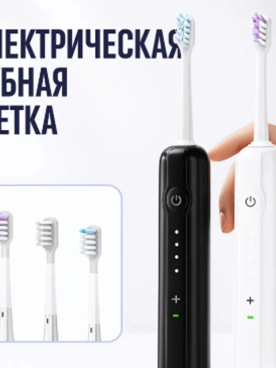 Электрическая зубная щетка Toothbrush YS03 — фото 1 из 4