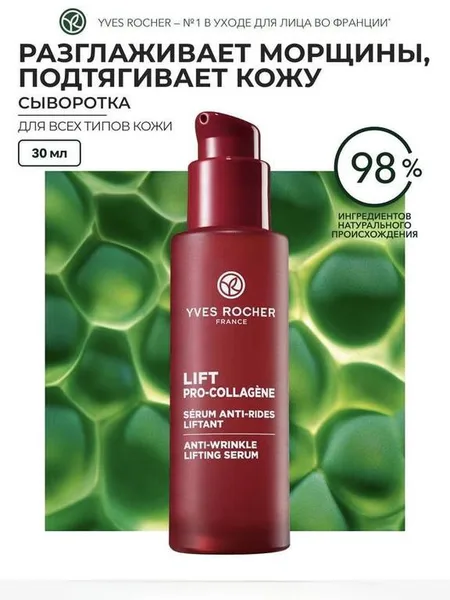Фото товара Сыворотка LIFT PRO-COLLAGEN