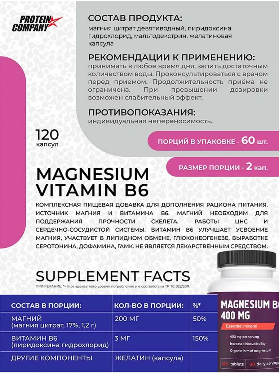 Магний цитрат PROTEIN.COMPANY Magnesium + Vitamin B6, 120 капсул — фото 2 из 4