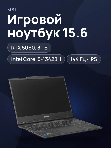 Фото товара 15.6" Ноутбук MSI Cyborg 15 B13WFKG-1237XRU