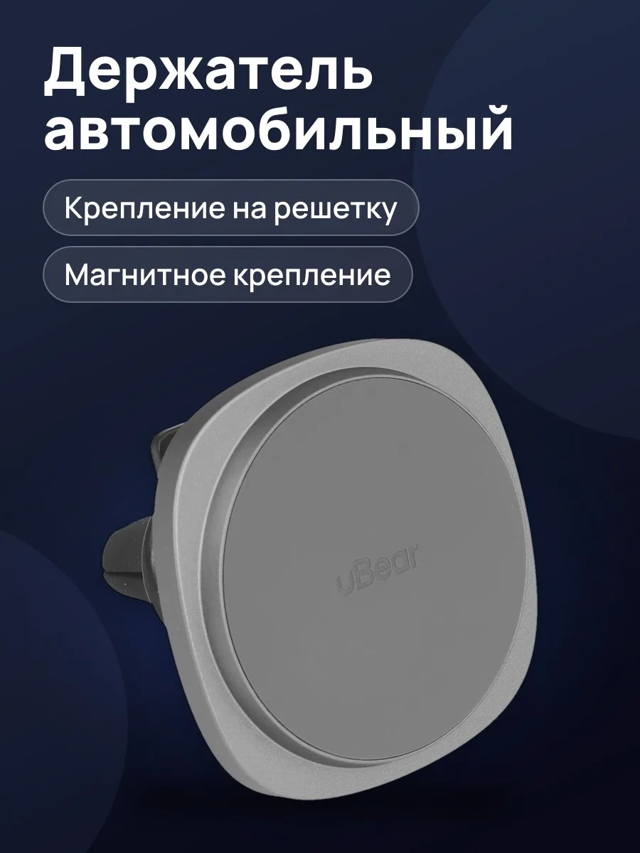 Держатель автомобильный uBear Way серый — фото 1 из 11