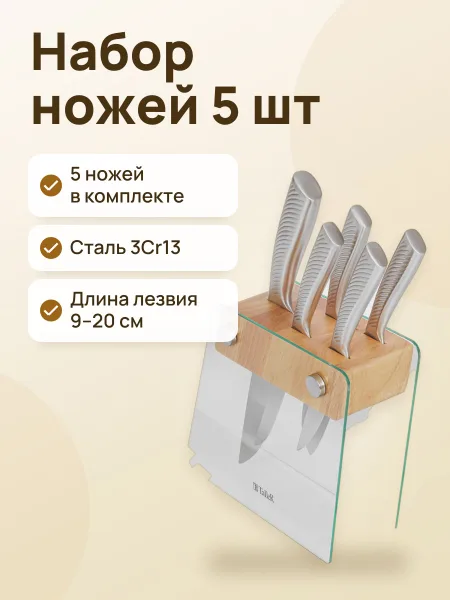 Фото товара Набор ножей TalleR TR-22040 для нарезки, для нарезки мяса и рыбы, для разделки мяса и рыбы