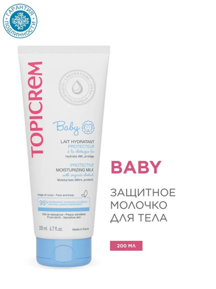Защитное увлажняющее молочко Topicrem BABY — фото 1 из 2