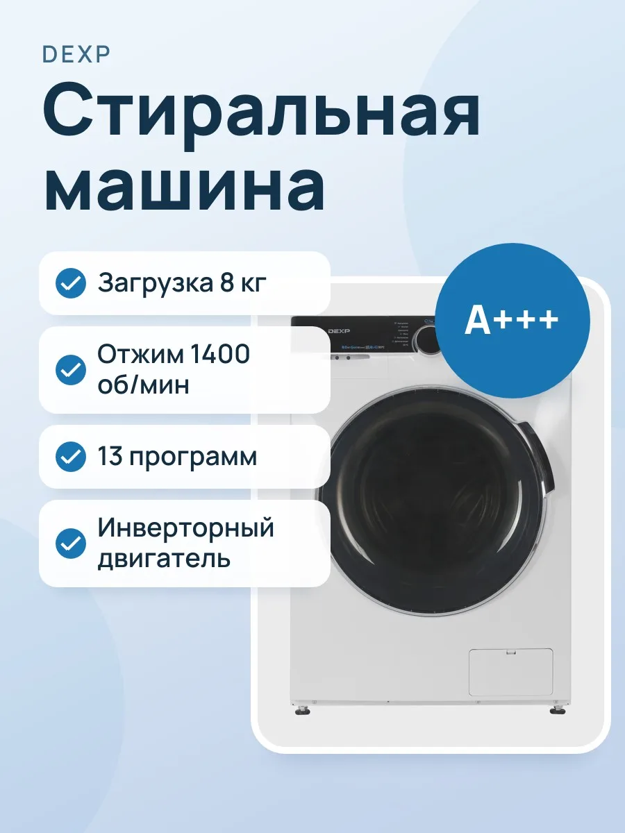 Стиральная машина DEXP WM-F814DMA/WBSI белый — фото 1 из 11