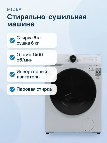 Фото товара Стиральная машина Midea MF200D80WB/W-C с сушкой