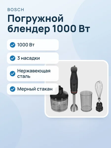 Фото товара Блендер погружной Bosch MSM4B621 черный