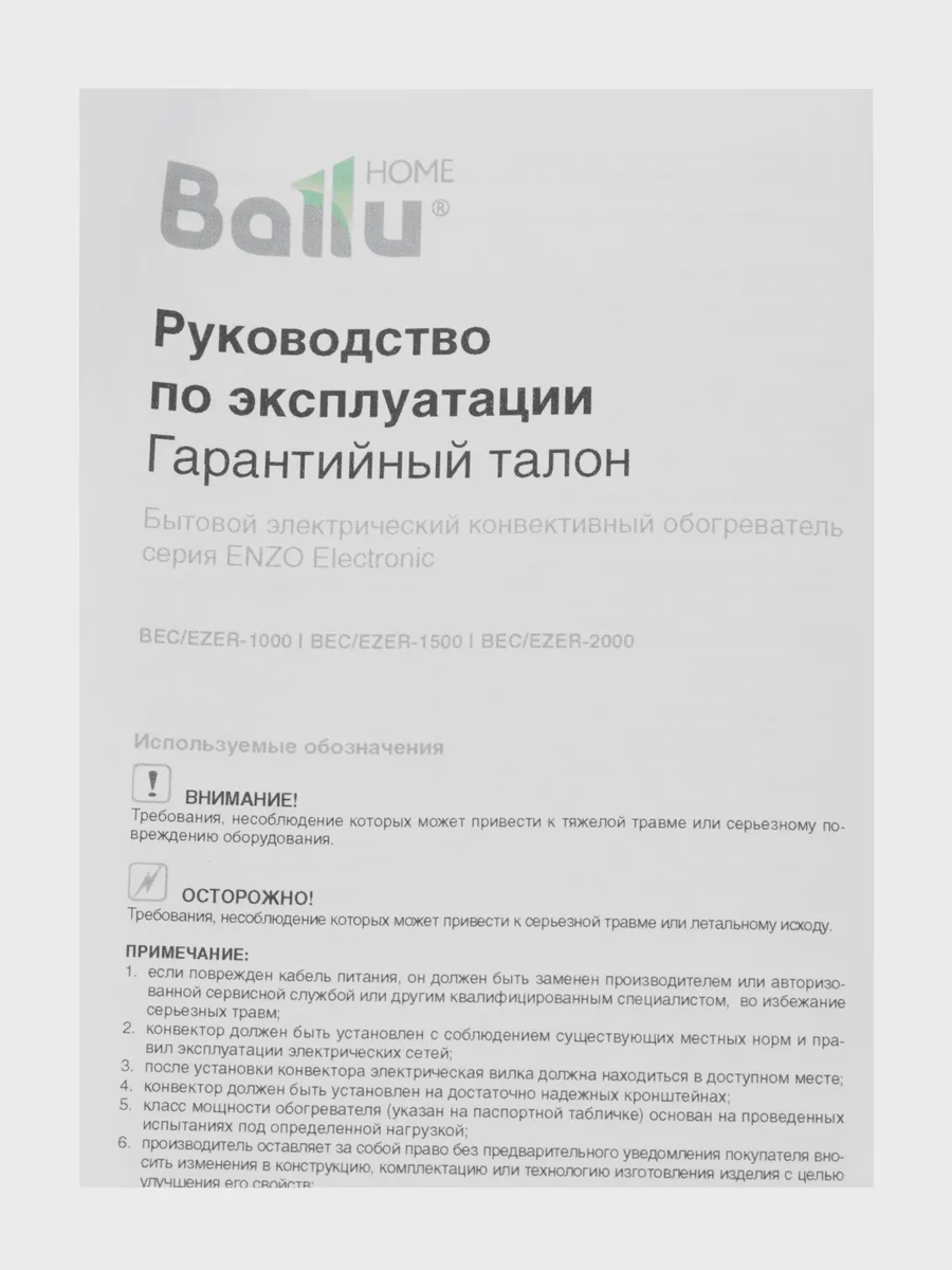 Конвектор Ballu Enzo Electronic BEC/EZER-1000, 1000 Вт — фото 6 из 7