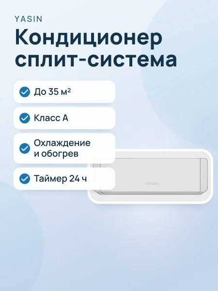 Фото товара Кондиционер Yasin YSH-12-GDK Белый