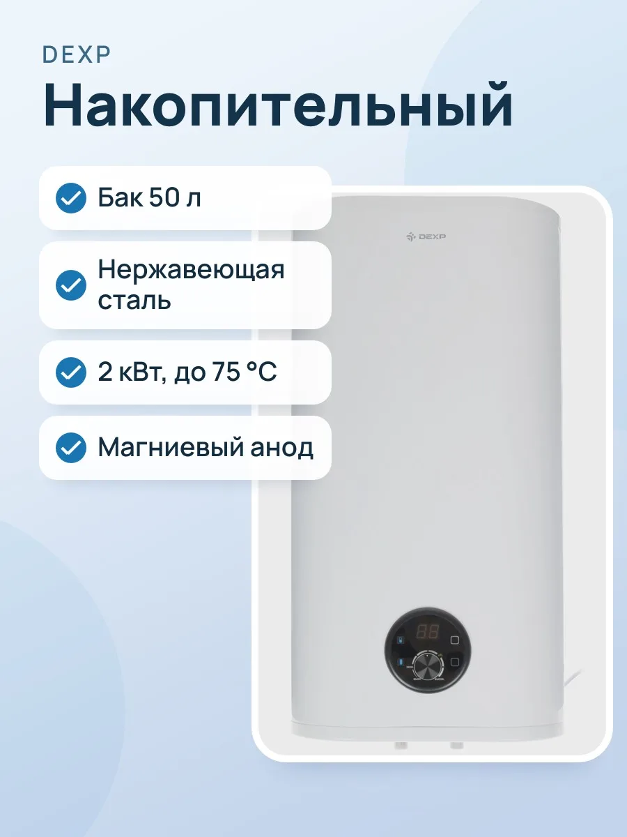 Накопительный водонагреватель электрический DEXP WH-SF050MDAL/W — фото 1 из 9