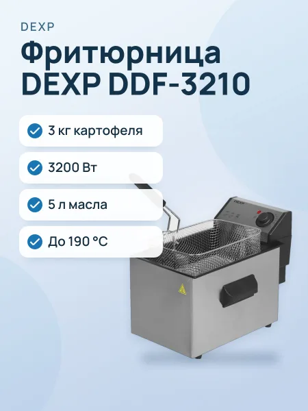Фото товара Фритюрница DEXP DDF-3210 серебристый