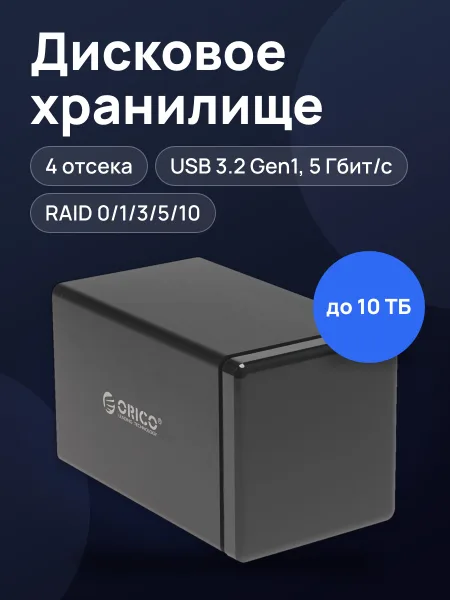 Фото товара Дисковое хранилище ORICO NS400RU3-BK