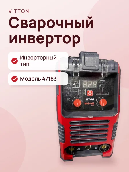 Фото товара Сварочный инвертор Vitton 47183