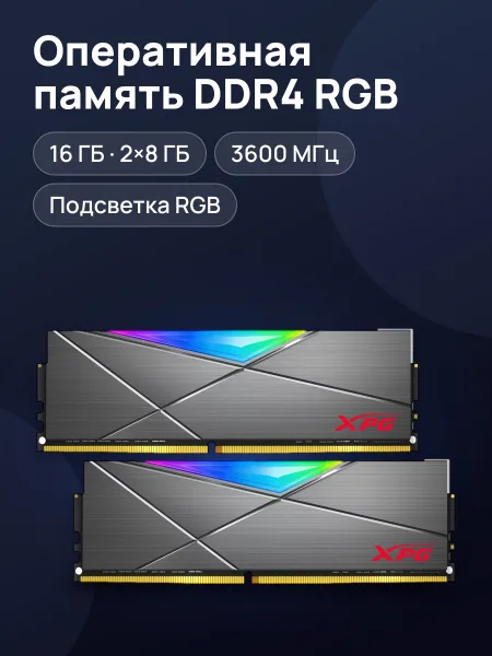 Фото товара Оперативная память ADATA XPG SPECTRIX D50 RGB 16 ГБ