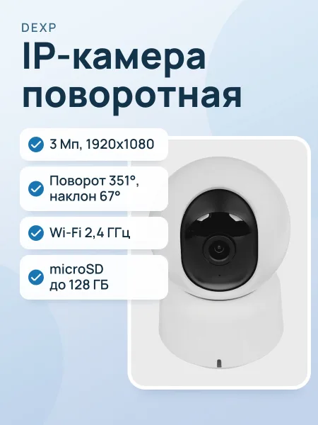 Фото товара IP-камера DEXP Smart SPC-01W