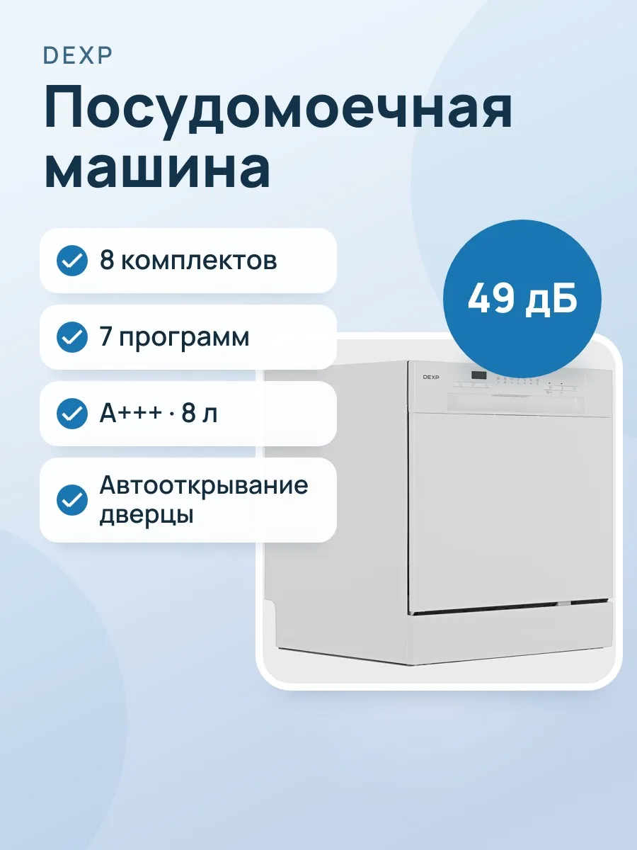 Посудомоечная машина DEXP DWMF2B-W — фото 1 из 11