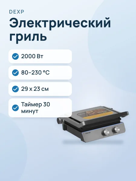 Фото товара Гриль DEXP GRL-2000BR