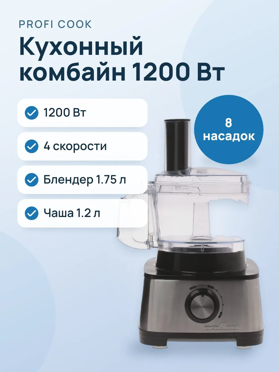 Кухонный комбайн Profi Cook PC-КМ 1063 серебристый — фото 1 из 10
